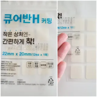 [큐어반H 커팅] 간편하게 떼서 쓰는 자외선차단 습윤밴드 (1팩/30매입) — 5점을 준 리뷰어가 2022년 10월 올린 사용 사진