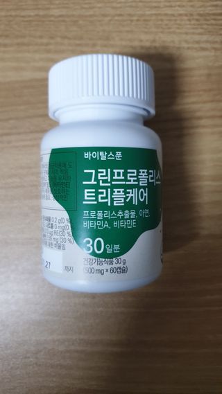 바이탈스푼 그린프로폴리스트리플케어 — 4.5점을 준 리뷰어가 2021년 6월 올린 사용 사진