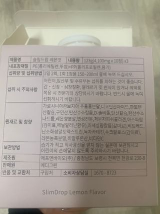 [슬림드랍] 건기식 다이어트 보조제 겸 비타민 — 2.5점을 준 리뷰어가 2021년 12월 올린 사용 사진