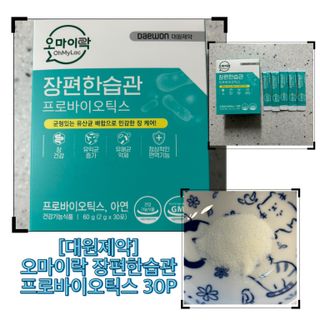 [유산균] 오마이락 장편한습관 프로바이오틱스 30P — 5점을 준 리뷰어가 2022년 11월 올린 사용 사진
