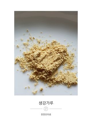 우주쿡 천연조미료 고메 프리미엄 시즈닝 6종 택1 청양고추+ /대파 /깻잎 /마늘 /생강 /표고버섯 — 5점을 준 리뷰어가 2021년 8월 올린 사용 사진