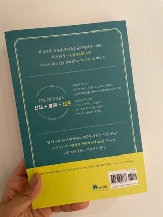 온열체온화요법 온열체온화 요법(Thermotherapy for Anti-Cancer) — 5점을 준 리뷰어가 2022년 9월 올린 사용 사진