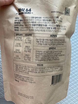 [보헤리] 국내산 강아지 육포간식 바삭 64 2종 — 5점을 준 리뷰어가 2022년 3월 올린 사용 사진