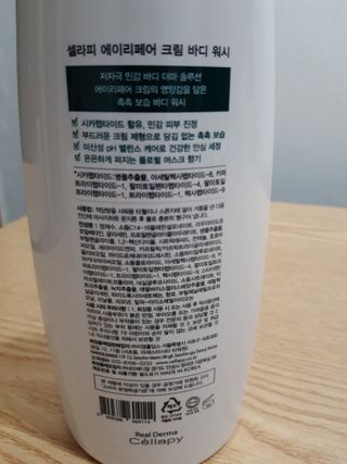 셀라피 에이리페어 크림 바디 워시 2세대 500ml — 5점을 준 리뷰어가 2021년 1월 올린 사용 사진