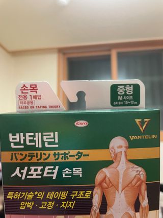 반테린서포터 손목 — 5점을 준 리뷰어가 2021년 3월 올린 사용 사진