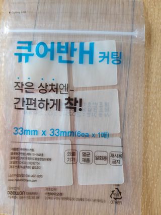 [큐어반H 커팅] 간편하게 떼서 쓰는 자외선차단 습윤밴드 (1팩/30매입) — 5점을 준 리뷰어가 2022년 11월 올린 사용 사진