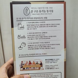 씨알푸드 유기농 쌀 시리얼 390g + 갓 구운 유기농 발아통곡물 150g — 5점을 준 리뷰어가 2022년 1월 올린 사용 사진