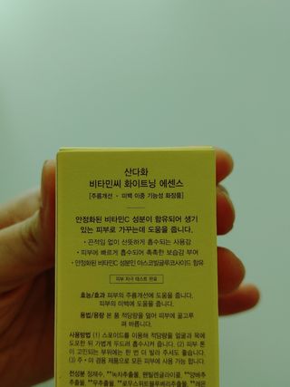 스킨큐어 산다화 비타민c 화이트닝 에센스 30ml — 5점을 준 리뷰어가 2022년 4월 올린 사용 사진