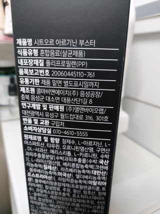 더리틀스 시트오르 아르기닌부스터 — 5점을 준 리뷰어가 2023년 1월 올린 사용 사진