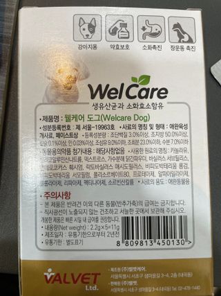 웰케어유산균 체험팩 10일분 (강아지용/고양이용) — 4.5점을 준 리뷰어가 2022년 12월 올린 사용 사진