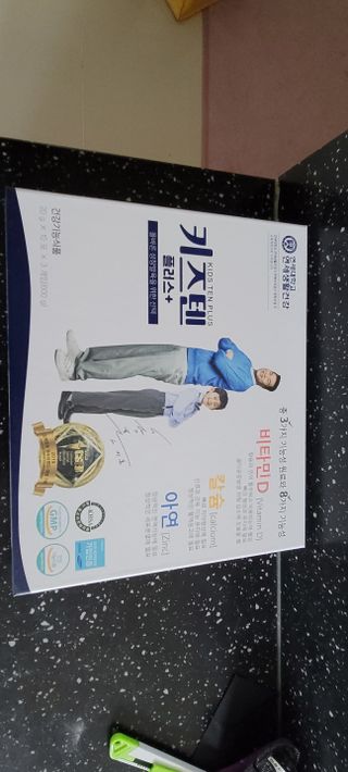키즈텐플러스 연세 키즈텐 플러스 1개월 — 5점을 준 리뷰어가 2021년 4월 올린 사용 사진