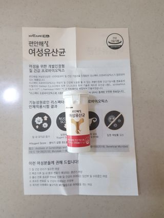 메이준뉴트리 메이준쎌 편안해질 여성유산균 — 5점을 준 리뷰어가 2021년 1월 올린 사용 사진