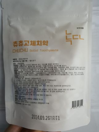 녹다 츄츄고체치약 150정 프로폴리스 죽염 씹는 치약 — 5점을 준 리뷰어가 2022년 12월 올린 사용 사진