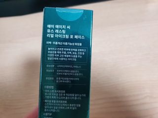 [NEW 탄력유턴 아이크림] AHC 유스 래스팅 리얼 아이크림 포 페이스 — 5점을 준 리뷰어가 2021년 3월 올린 사용 사진