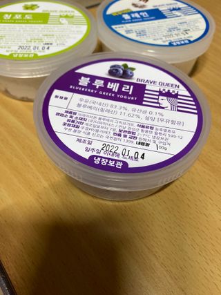 [브레이브퀸] 수제 그릭 요거트 3종세트 플레인 블루베리 청포도 — 5점을 준 리뷰어가 2022년 1월 올린 사용 사진