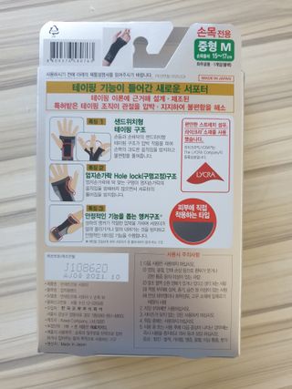 반테린서포터 손목 — 5점을 준 리뷰어가 2022년 4월 올린 사용 사진