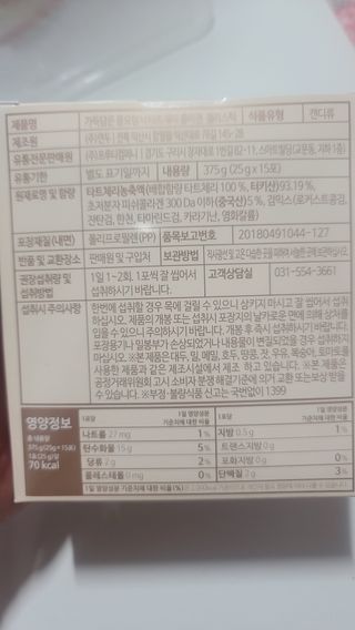 자연에온 가득담은 몽모랑시 타트체리 콜라겐 젤리스틱 — 5점을 준 리뷰어가 2021년 1월 올린 사용 사진