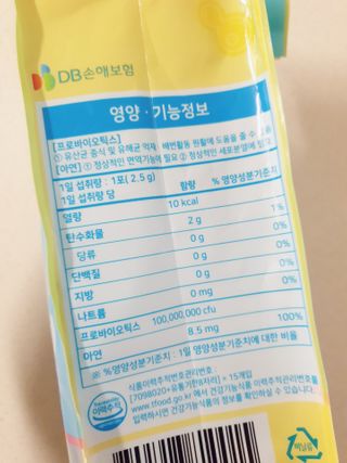 헬스업 핼스업 프로바이오 생유산균 퍼스트 — 5점을 준 리뷰어가 2021년 2월 올린 사용 사진