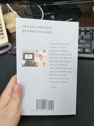 열린책들 강주은이 소통하는 법 — 4점을 준 리뷰어가 2021년 5월 올린 사용 사진