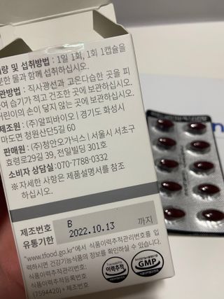 메디타민 루테인 지아잔틴 아스타잔틴 — 5점을 준 리뷰어가 2021년 11월 올린 사용 사진