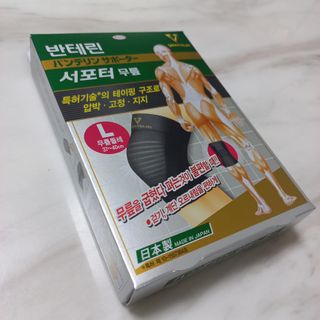 반테린서포터 무릎보호대 — 5점을 준 리뷰어가 2022년 1월 올린 사용 사진