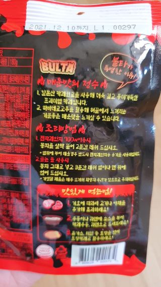 불타 지옥불카레 불지옥맛 180g x 3봉 — 5점을 준 리뷰어가 2021년 6월 올린 사용 사진