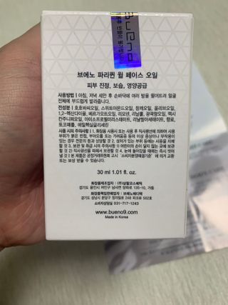 브에노 파리퀸 윌 페이스 오일 — 2.5점을 준 리뷰어가 2021년 7월 올린 사용 사진