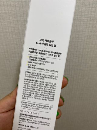 오띠 카렌듈라 LHA 마일드 필링 젤(120ml) — 4.5점을 준 리뷰어가 2021년 5월 올린 사용 사진