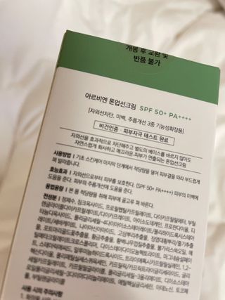 아르비엔 순한성분 비건 무기자차 톤업선크림 — 5점을 준 리뷰어가 2021년 1월 올린 사용 사진
