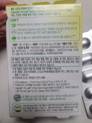 컬처렐 LGG 유산균 헬스앤웰니스 1개월분 — 5점을 준 리뷰어가 2021년 2월 올린 사용 사진