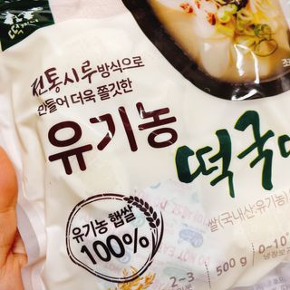 [달리살다] 전통 시루 방식으로 더욱 쫄깃한, 떡찌니의 유기농 떡국떡 — 4.5점을 준 리뷰어가 2021년 2월 올린 사용 사진