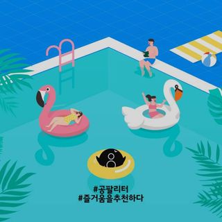 0.8L 마케팅팀 슬기로운 공팔추천생활 [친구야 함께하자] — 5점을 준 리뷰어가 2021년 7월 올린 사용 사진