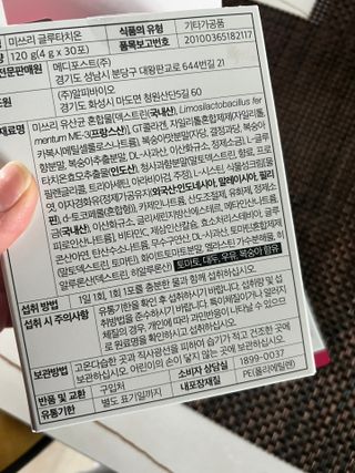메디포스트 모비타 미쓰리 글루타치온 30포 — 5점을 준 리뷰어가 2022년 12월 올린 사용 사진