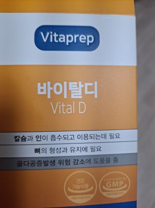 뉴트리션팩토리 비타프렙 바이탈디 비타민D 500mg — 5점을 준 리뷰어가 2021년 7월 올린 사용 사진