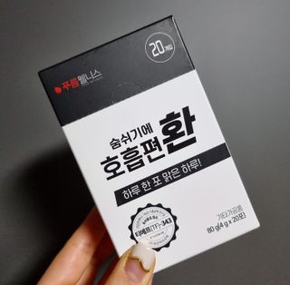 [푸름웰니스] 부아메라 프로폴리스 도라지 호흡편환 20포 — 4.5점을 준 리뷰어가 2021년 12월 올린 사용 사진
