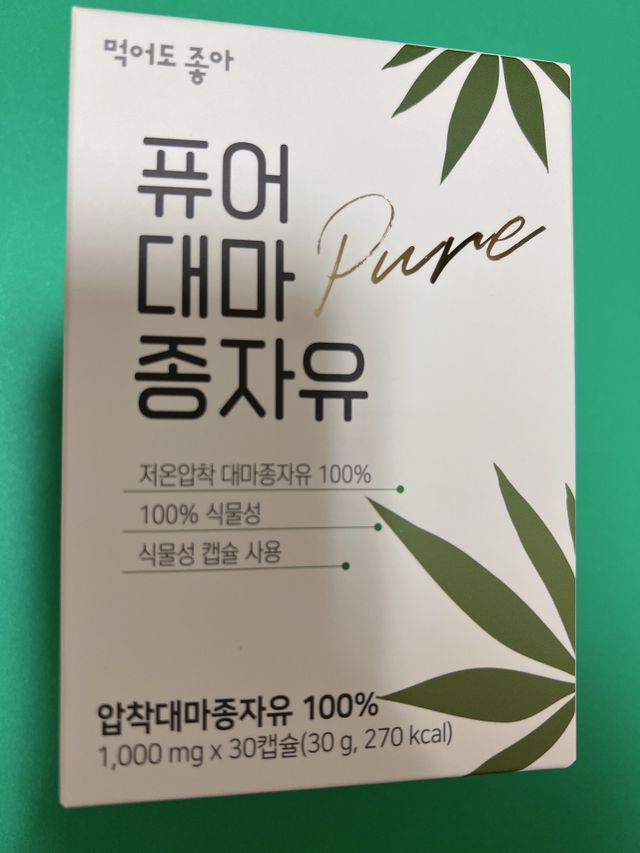 퓨어대마종자유 리뷰 사진