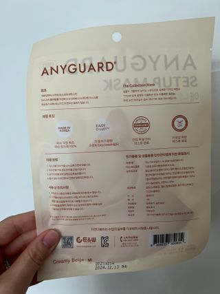 애니가드 셋업마스크 4컬러 각 10매입 [크리미베이지, 캐시미어로즈, 초콜렛브라운, 미드나잇네이비] — 5점을 준 리뷰어가 2022년 2월 올린 사용 사진