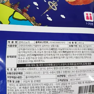[테이스티나인][레디잇x부루마불] 감바스 뇨끼 460g — 3점을 준 리뷰어가 2022년 4월 올린 사용 사진