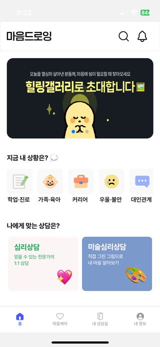 내 마음을 깊게 이해하고 싶을 때 사용하는 심리상담 플랫폼, 마음드로잉 상담권 — 5점을 준 리뷰어가 2023년 5월 올린 사용 사진