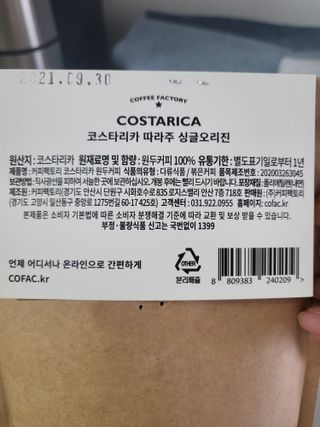 여우두마리 커피팩토리 코스타리카 원두 홀빈 — 5점을 준 리뷰어가 2021년 11월 올린 사용 사진