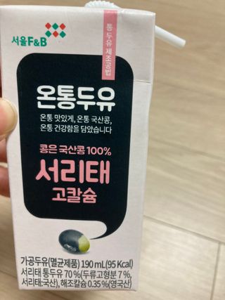 서울에프엔비 온통두유 서리태 고칼슘 190mL — 5점을 준 리뷰어가 2021년 11월 올린 사용 사진