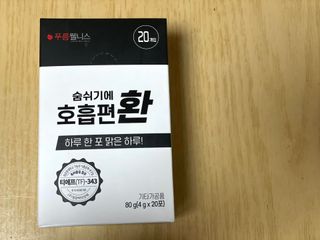[푸름웰니스] 부아메라 프로폴리스 도라지 호흡편환 20포 — 5점을 준 리뷰어가 2022년 1월 올린 사용 사진