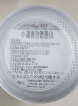 셰프애찬 수제 청양 맵짤이 400g — 5점을 준 리뷰어가 2022년 9월 올린 사용 사진