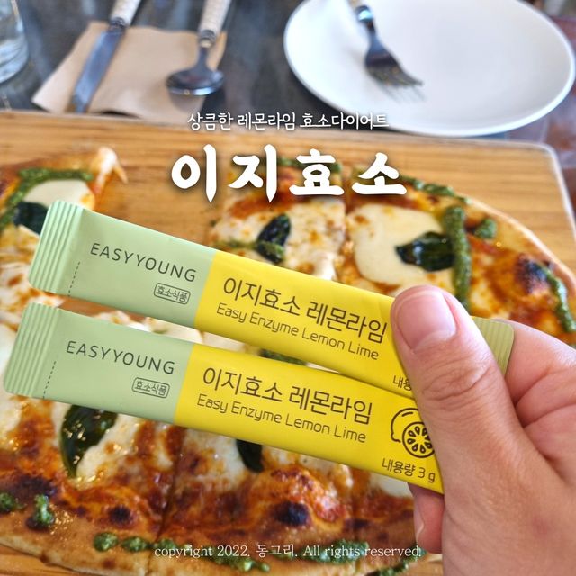 이지영 이지효소 레몬라임 리뷰 사진