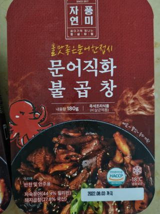 자연풍미 문어직화볶음 3종 (불고기, 불곱창, 치즈불닭) — 5점을 준 리뷰어가 2022년 6월 올린 사용 사진