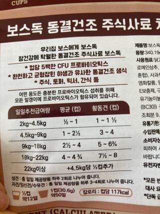 [보장균수500만] 건강한장 프로젝트 강아지사료 보스독 프로바이오틱스 340.19g 2종 — 5점을 준 리뷰어가 2021년 2월 올린 사용 사진