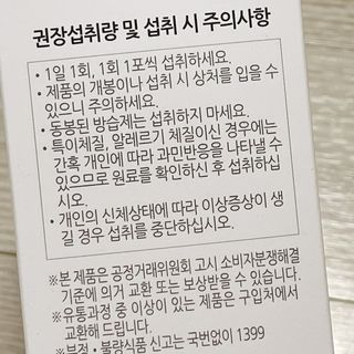 프리마인 유산균 국가지정연구소 선정, 살아있는 생유산균 200억 마리의 힘. 유산균n굿바이옴플러스 — 4.5점을 준 리뷰어가 2021년 9월 올린 사용 사진