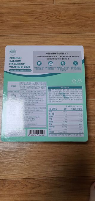 서울약사신협 네이처픽_칼슘마그네슘비타민D_1,305mg x 120캡슐 — 5점을 준 리뷰어가 2021년 9월 올린 사용 사진