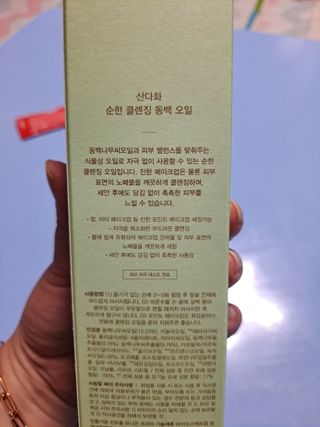 스킨큐어 산다화 순한 클렌징 동백 오일 200ml — 4점을 준 리뷰어가 2023년 8월 올린 사용 사진