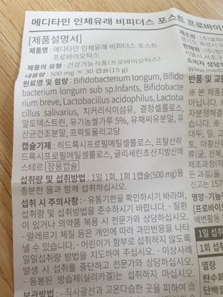 메디타민 인체유래 비피더스 포스트 프로바이오틱스 — 5점을 준 리뷰어가 2021년 6월 올린 사용 사진